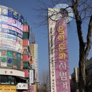 연수동음식문화시범거리 이미지