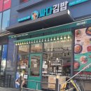 싸다김밥잠실새내역점 이미지