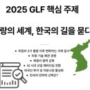 글로벌 리더 체육관 | 2025 TV조선 글로벌 리더스포럼