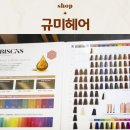 규미헤어 - 제주시 | 제주시염색 아라동 미용실 추천 규미헤어