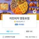 미친피자 영등포점 이미지