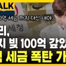 박세리, 아버지 빚 100억 갚았지만 증여세 50억 세금 폭탄 맞나?! 이미지