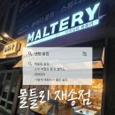 해운대로76번길 40 | [재송동 술집] 몰틀리 재송점 후기｜소이 버팔로 윙&amp;샐러드·마약만두 | 센텀 술집