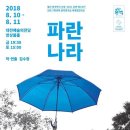 파란나라