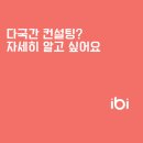 아이비아이컨설팅