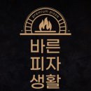바른피자생활 네이버블로그