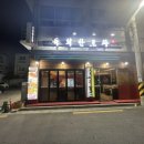 육회한포차 이미지