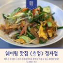 만하루 | [경기/분당] 정자동 웨이팅 맛집 "흐엉" 주차, 웨이팅, 메뉴 추천 등 방문후기