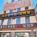 동문한의원 이미지