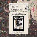 아이티 스튜디오(Eyety Studio) | 초겨울에 어울리는 전시 추천, 바스키아 : 과거와 미래를 잇는 상징적 기호들, DDP 전시