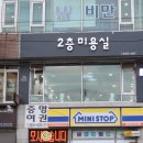 2층미용실 - 창원시 진해구 남영로 48 | 2층미용실