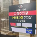 수안세차장