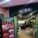 가락떡 | [가락시장 맛집] 드럼통솥뚜껑 닭볶음탕 '솥탐 가락시장점' 솔직후기