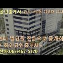 군산부동산 화인공인중개사 나운동 26센터 중개 전문 이미지