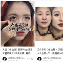 씨유(See U CAFE) | [대련] 중국 메이크업 체험기 1) 샤오홍슈와 따종디엔핑으로 메이크업샵 예약하기
