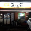 육고기굽는집