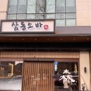 분당-191 | 골안사 맛집 삼동소바 분당구미점, 온소바와 돈까스 솔직 후기