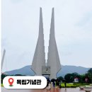 무궁화태권도체육관 | 천안 독립기념관 광복절행사 시간 예약 태극열차 아이와 가볼만한곳