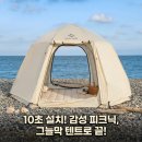 스페이스 원터치 텐트 그늘막 감성 피크닉 나들이 플라이 아이보리 중형 솔직 후기