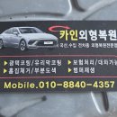 석곡경로당 | 청주 BMW 사이드스커트 찢어짐 복원도색 후기! 교환 없이 정교한 복원