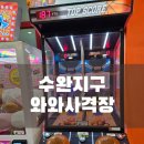 와와사격장 이미지