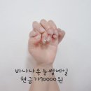 바나나속눈썹네일 네이버블로그