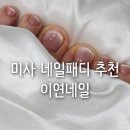 이연네일 네이버블로그