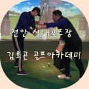 김호곤 골프아카데미 이미지