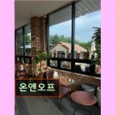 41190-01-07-294 | 인천 애견카페 강아지 동반 온앤오프 인천 애견카페 온앤오프