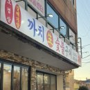 까치숯불구이 | [괴정동 맛집] 까치생숯불구이 후기