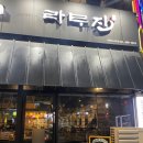 라무진 평택고덕점 이미지