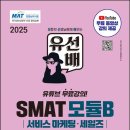 SMAT 서비스경영자격 (Module B 서비스 마케팅&세일즈) 네이버블로그