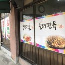 안흥순대집