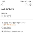 CU 아델리체점 네이버블로그