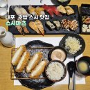 무모한초밥 홍성내포점 | 내포 초밥 맛집 분위기 좋은 데이트 모임 장소 스시마츠