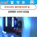 정의롭지 않은 대한민국 형법 비교 이미지