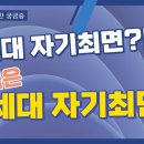 2세대 자기최면과 3세대 자기최면-권동현 최면 트레이너 이미지