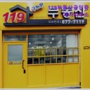 119공인중개사사무소 | [신림동 월세] 119부동산공인중개사사무소 신림동 월세 119부동산공인중개사사무소, 신뢰할 수 있는...