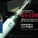 GV전자담배그린베이퍼 이미지