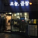 오늘곱창 네이버블로그