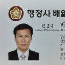 행정사배월수사무소 네이버블로그