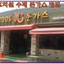 2005진돈가스 이미지