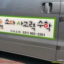 일산식사소마학원