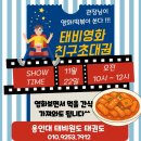 용인대 태비원도태권도장 | 용인대태비원도 태권도장 이야기들