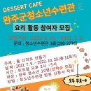 완주군 청소년수련관 이미지