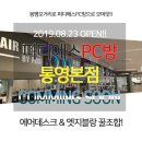 피디에스 PC방 통영본점 이미지