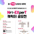 [KB국민카드] 리브메이트 NFT-EXperT 캐릭터 공모전(~4/15) 이미지