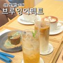 서초 청계산 카페 브루잉이펙트 내돈내산 솔직후기