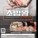 10월 20일 광주에서 열리는 전국 초밥왕 경연대회 (안유성 명장 개최) 이미지