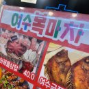 멍포차 | 여수여행 숙소추천 및 낭만포차 후기 여수복마차 추천